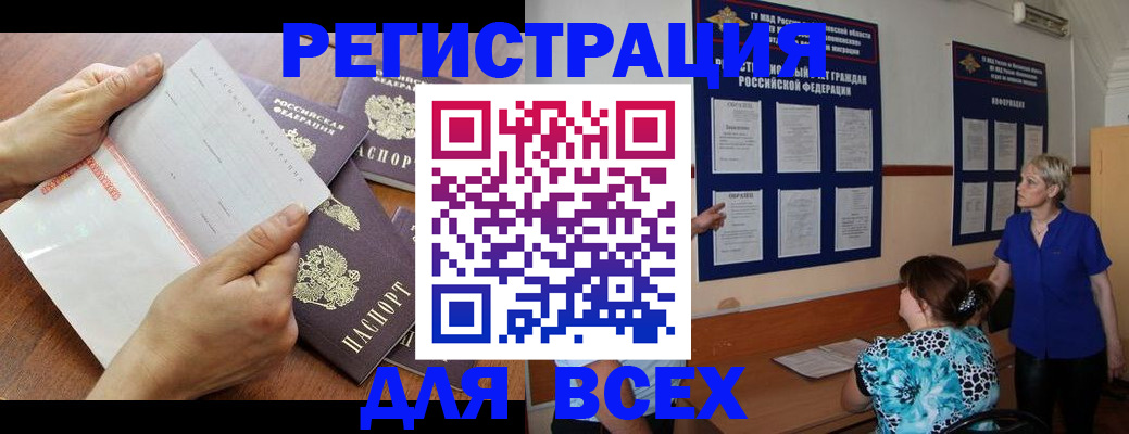 временная регистрация купить в Джанкое