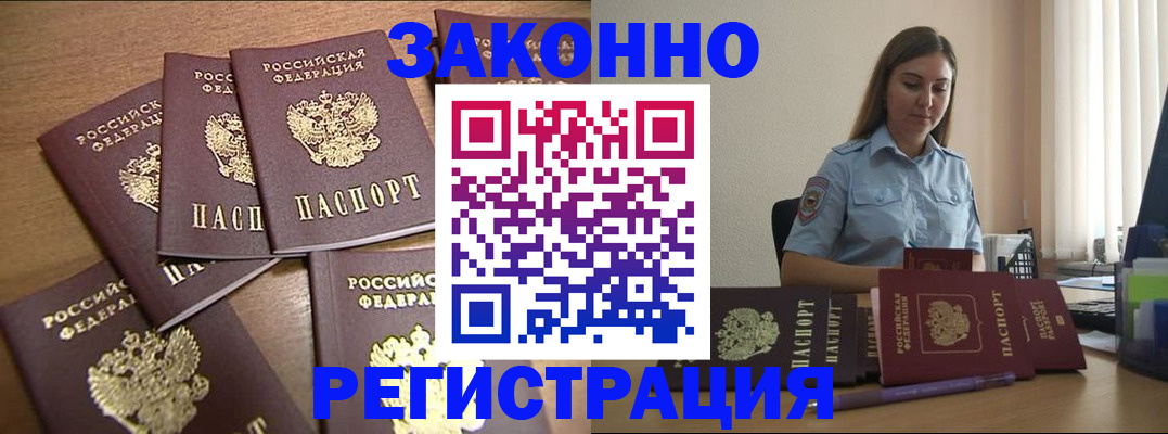 прописка для работы в Джанкое