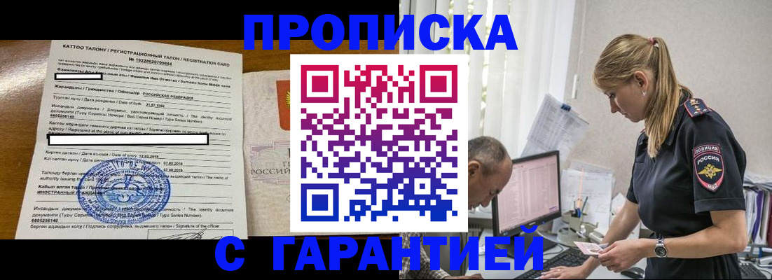 прописка законно в Джанкое