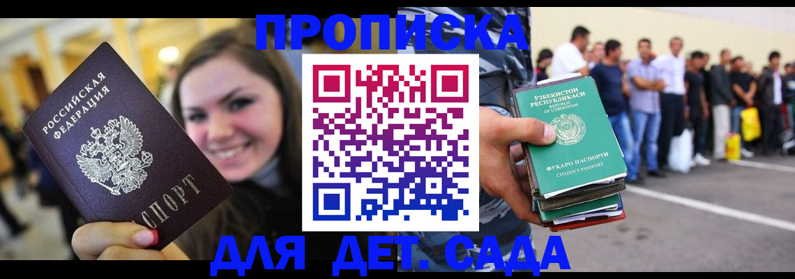 временная регистрация в квартире в Джанкое