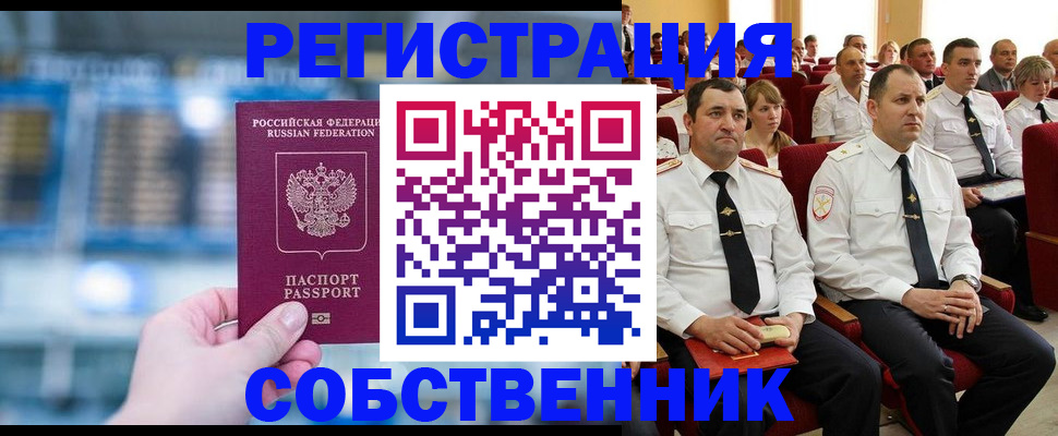 прописка от собственника в Джанкое