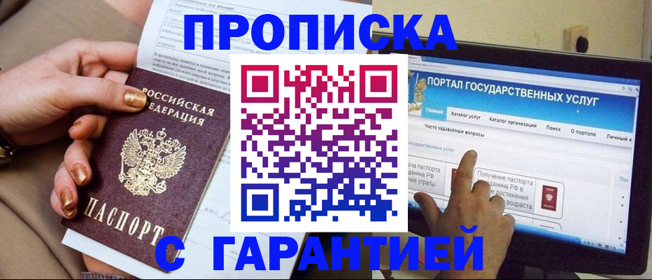 миграционный учет в Джанкое