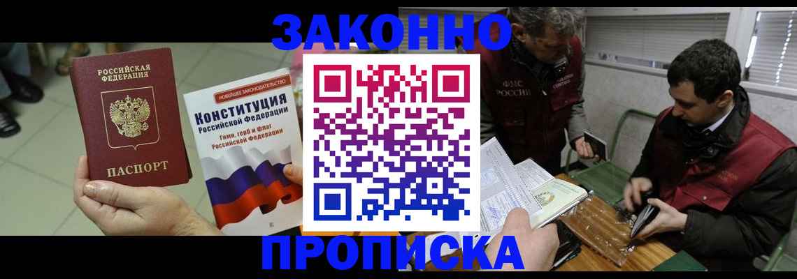 прописка штамп в Джанкое