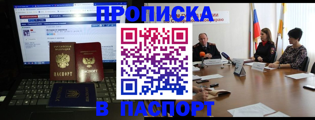 временная регистрация надежно в Джанкое