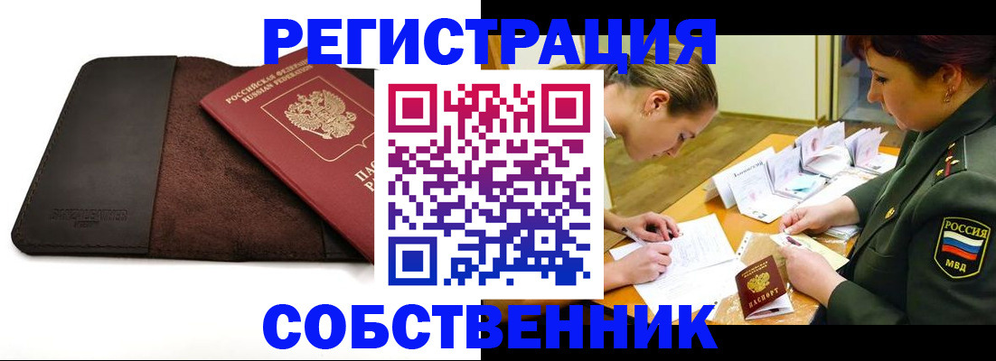 временная регистрация гарантия в Джанкое