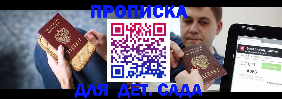 временная регистрация недорого в Джанкое