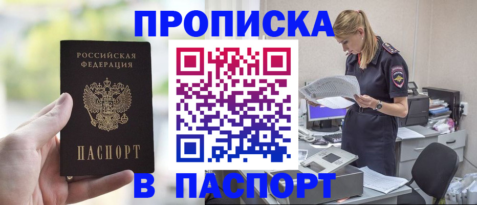 прописка ребенка в Джанкое